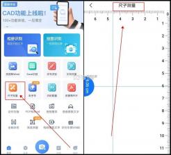 直尺测量 v32.1.5 下载官方app下载安装 截图