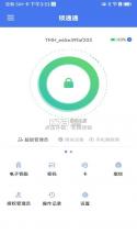 锁通通 v1.4.626 下载官方版 截图