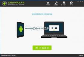手机数据恢复 v1.0.3 安卓下载软件免费 截图