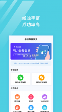 手机数据恢复 v1.0.3 安卓下载软件免费 截图