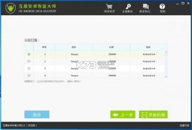 手机数据恢复 v1.0.3 安卓下载软件免费 截图