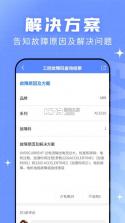 故障代码速查 v0.0.48 下载安装 截图
