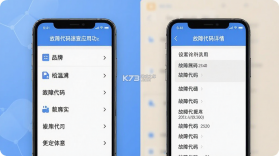 故障代码速查 v0.0.48 下载安装 截图