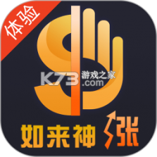 如来神涨 v2.0.68 下载官方版 截图
