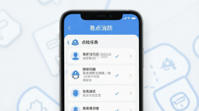 易点消防 v1.0.31 官方app下载安装 截图