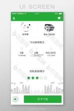 马到用车司机端 v1.27.0 下载官方版 截图