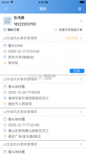 马到用车司机端 v1.27.0 下载官方版 截图