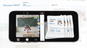 Aiklass(晓果智学) v1.0.6 下载免费 截图