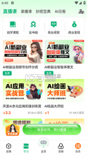翠灵AI v1.9.2 下载官方版 截图