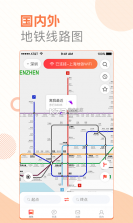 公交地铁马上通 v1.0.5 下载免费 截图