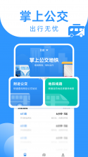 公交地铁马上通 v1.0.5 下载免费 截图