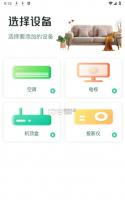 空调通用遥控器万能 v1.0.4 下载手机版 截图