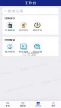 警哨 v1.0.88 官方app下载安装 截图