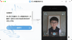 叮小咚翻译 v1.0.5 安卓下载软件免费 截图