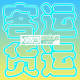 货运客运从业资格app下载v4.0