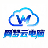 网梦云电脑 v1.2.0 官方版
