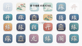 升缘阁 v1.0.4 官方app下载安装 截图