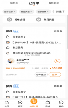 朱雀汽修 v1.14.0 安卓下载软件 截图