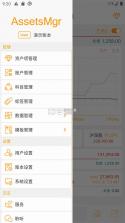 AssetsMgr资产管家 v8.04.001 安卓下载软件 截图