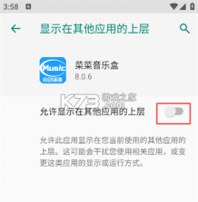菜菜音乐盒 v8.4.7 免费下载 截图