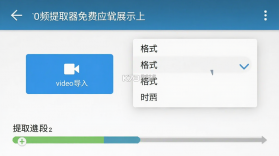 音频提取器免费 v54 app下载免费 截图