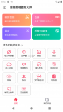音频提取器免费 v54 app下载免费 截图
