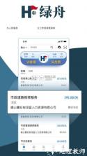 绿舟 v2.1.32 官方app下载安装 截图