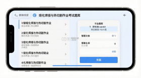 熔化焊接与热切割 v11.0 下载免费 截图