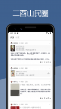 二酉 v4.3.0 官方app下载安装 截图