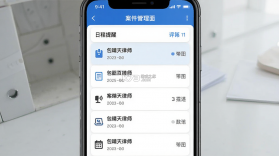包晴天律师端 v2.3.9 安卓下载软件免费 截图