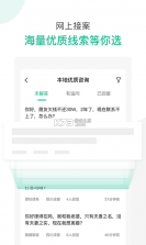 包晴天律师端 v2.3.9 安卓下载软件免费 截图