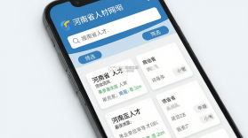 河南省人才网 v1.0.1 官方app下载安装 截图