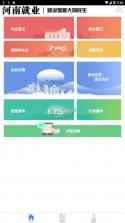 河南省人才网 v1.0.1 官方app下载安装 截图