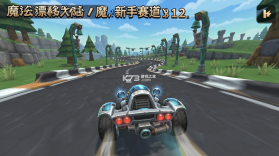 魔法漂移大陆 v1.0 安卓下载 截图