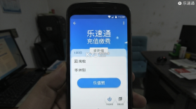 乐速通 v4.2.43 安卓下载软件 截图
