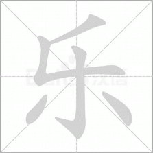 乐速通 v4.2.43 安卓下载软件 截图