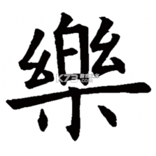 乐速通 v4.2.43 安卓下载软件 截图