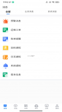 ECO能管云 v2.6.10 下载官方版 截图