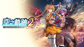 空之轨迹The 2nd v1.0.3a switch中文版下载 截图