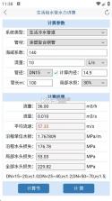给排水计算器 v1.4.8 app免费版下载 截图