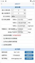 给排水计算器 v1.4.8 app免费版下载 截图