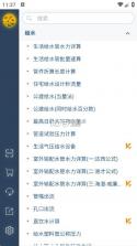 给排水计算器 v1.4.8 app免费版下载 截图