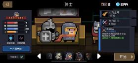 元气骑士 v8.6.0 游戏 截图