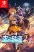 空之轨迹The 2nd v1.0.3a Switch版金手指下载[中英双版本]