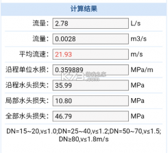 给排水计算器 v1.4.8 app免费版下载 截图