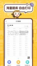 小猩口算辅导 v1.0.0 app下载免费 截图