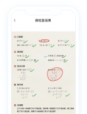 小猩口算辅导 v1.0.0 app下载免费 截图