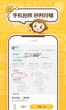 小猩口算辅导 v1.0.0 app下载免费 截图