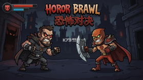 Horror Brawl(恐怖对决联机版) v1.6.0 安卓下载 截图