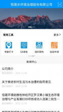 恒晟环境 v1.9.8 官方app下载安装 截图
